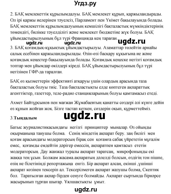 ГДЗ (Решебник) по казахскому языку 9 класс Даулетбекова Ж. / страница / 123(продолжение 2)