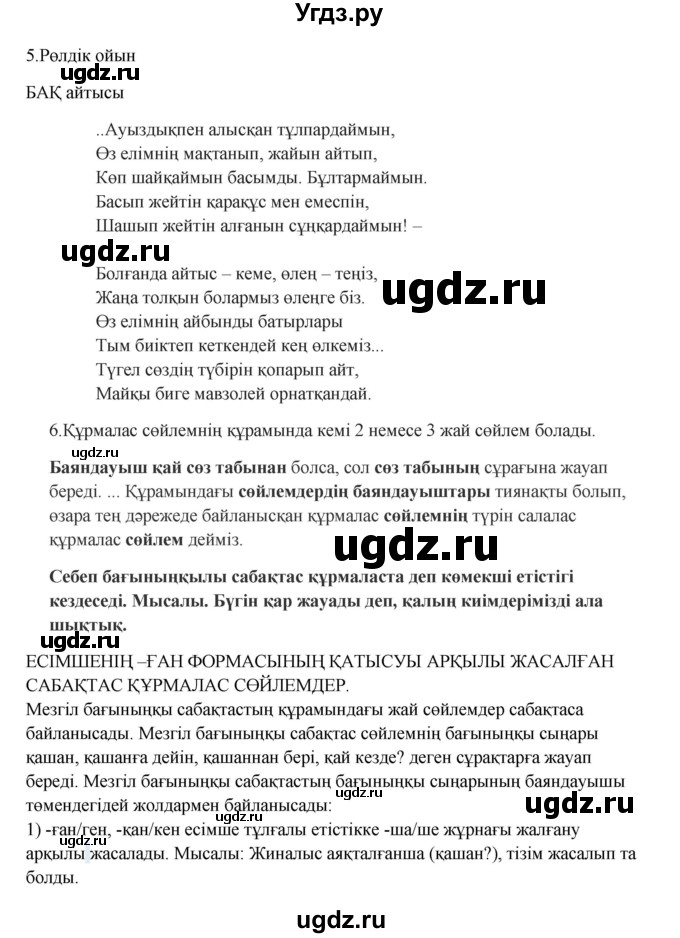 ГДЗ (Решебник) по казахскому языку 9 класс Даулетбекова Ж. / страница / 124(продолжение 2)