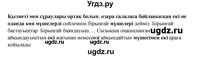 ГДЗ (Решебник) по казахскому языку 9 класс Даулетбекова Ж. / страница / 124(продолжение 3)