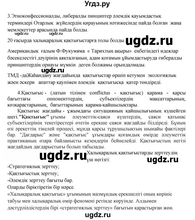 ГДЗ (Решебник) по казахскому языку 9 класс Даулетбекова Ж. / страница / 126(продолжение 2)