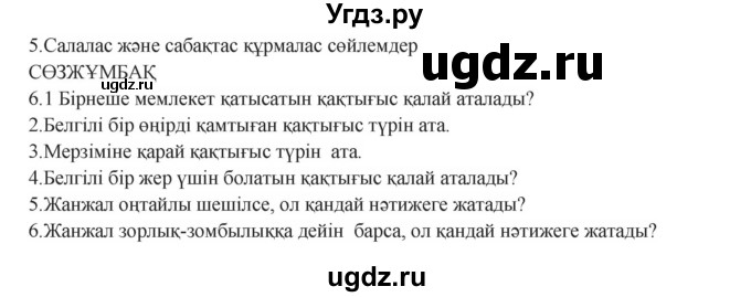 ГДЗ (Решебник) по казахскому языку 9 класс Даулетбекова Ж. / страница / 127