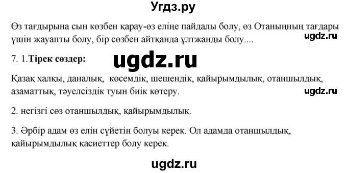 ГДЗ (Решебник) по казахскому языку 9 класс Дәулетбекова Ж.Т. / страница / 13(продолжение 2)