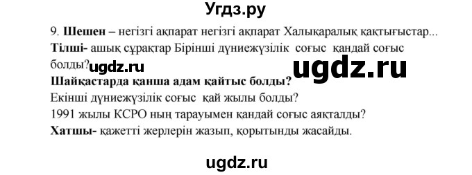 ГДЗ (Решебник) по казахскому языку 9 класс Дәулетбекова Ж.Т. / страница / 130