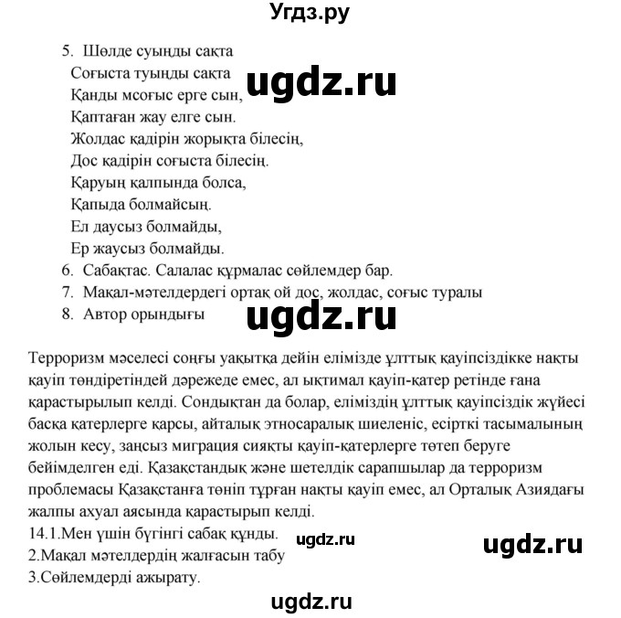 ГДЗ (Решебник) по казахскому языку 9 класс Дәулетбекова Ж.Т. / страница / 131