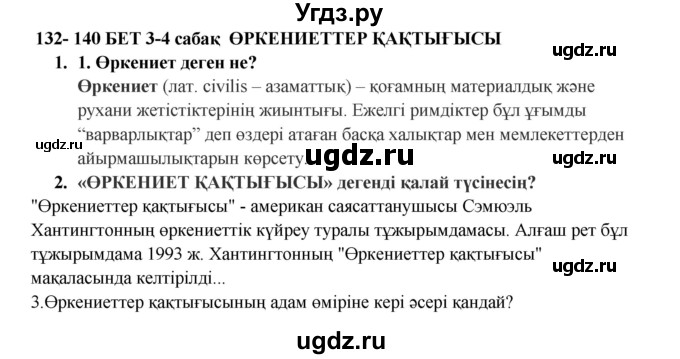 ГДЗ (Решебник) по казахскому языку 9 класс Даулетбекова Ж. / страница / 132