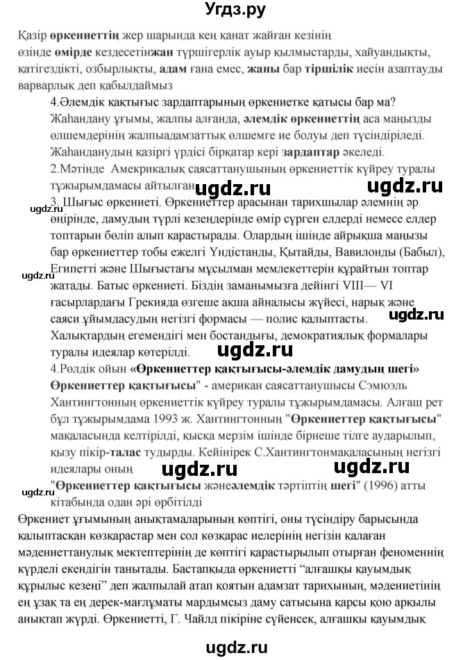 ГДЗ (Решебник) по казахскому языку 9 класс Даулетбекова Ж. / страница / 132(продолжение 2)