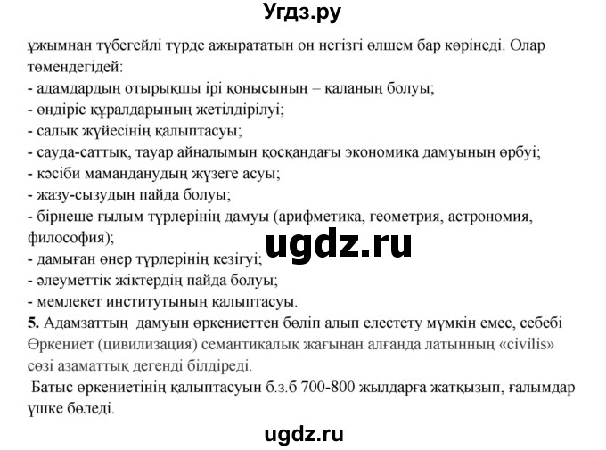 ГДЗ (Решебник) по казахскому языку 9 класс Даулетбекова Ж. / страница / 132(продолжение 3)