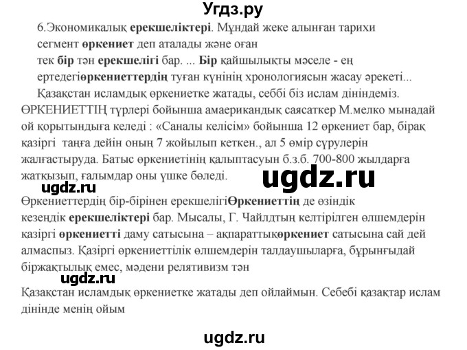 ГДЗ (Решебник) по казахскому языку 9 класс Даулетбекова Ж. / страница / 133
