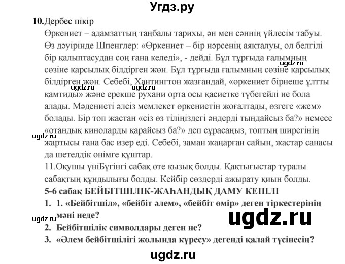 ГДЗ (Решебник) по казахскому языку 9 класс Даулетбекова Ж. / страница / 134