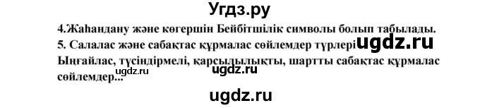 ГДЗ (Решебник) по казахскому языку 9 класс Даулетбекова Ж. / страница / 135-136