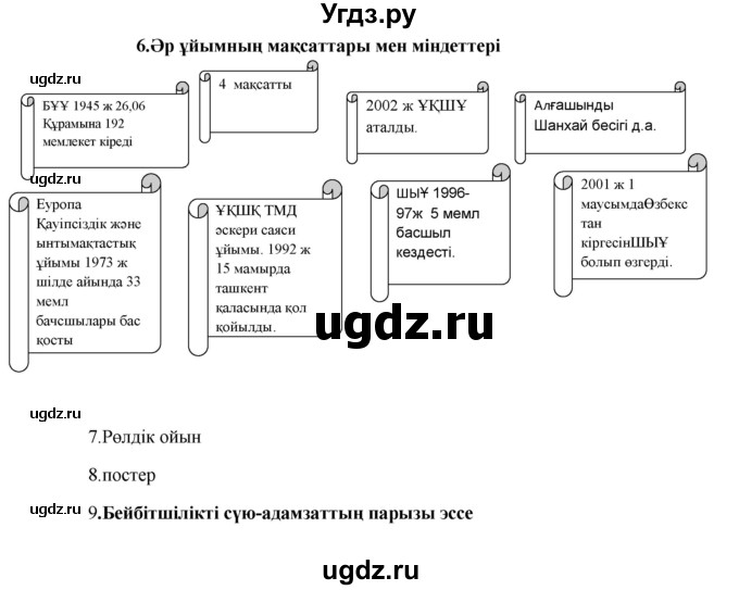 ГДЗ (Решебник) по казахскому языку 9 класс Даулетбекова Ж. / страница / 137