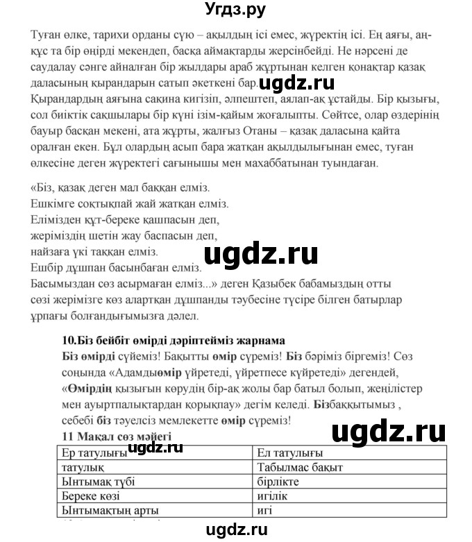 ГДЗ (Решебник) по казахскому языку 9 класс Дәулетбекова Ж.Т. / страница / 137(продолжение 2)