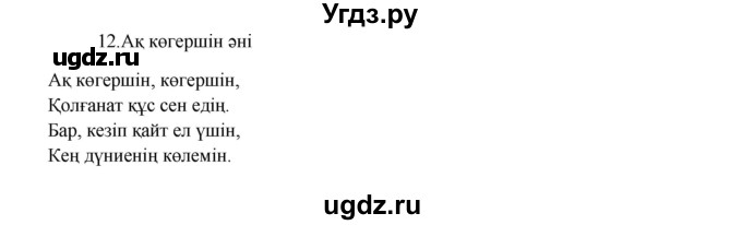 ГДЗ (Решебник) по казахскому языку 9 класс Даулетбекова Ж. / страница / 138