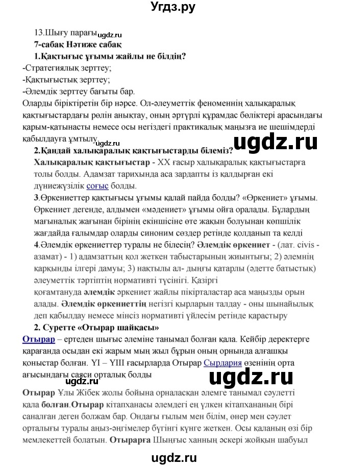 ГДЗ (Решебник) по казахскому языку 9 класс Даулетбекова Ж. / страница / 138(продолжение 3)
