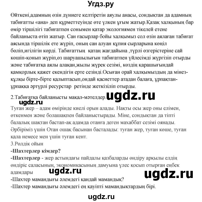 ГДЗ (Решебник) по казахскому языку 9 класс Даулетбекова Ж. / страница / 142(продолжение 2)