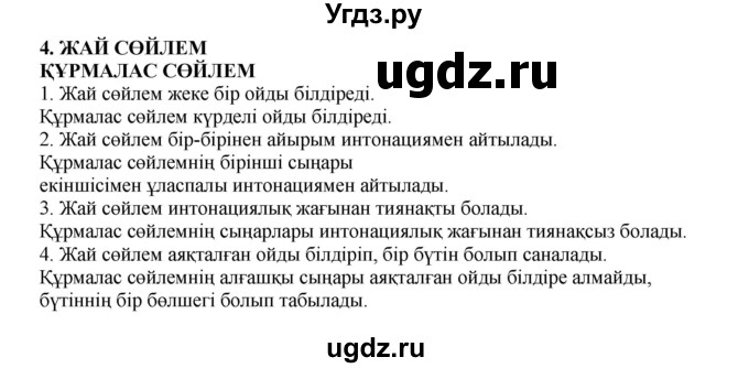 ГДЗ (Решебник) по казахскому языку 9 класс Дәулетбекова Ж.Т. / страница / 143