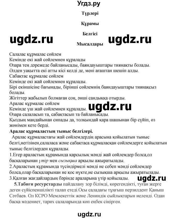 ГДЗ (Решебник) по казахскому языку 9 класс Даулетбекова Ж. / страница / 143(продолжение 2)