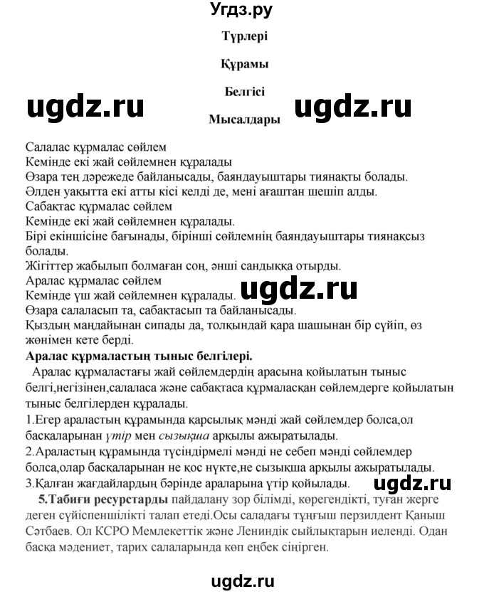 ГДЗ (Решебник) по казахскому языку 9 класс Дәулетбекова Ж.Т. / страница / 143(продолжение 2)