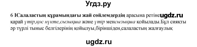 ГДЗ (Решебник) по казахскому языку 9 класс Даулетбекова Ж. / страница / 144