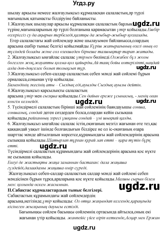ГДЗ (Решебник) по казахскому языку 9 класс Даулетбекова Ж. / страница / 144(продолжение 2)