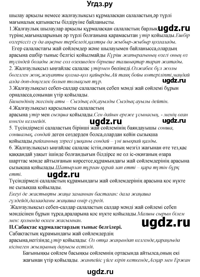 ГДЗ (Решебник) по казахскому языку 9 класс Дәулетбекова Ж.Т. / страница / 144(продолжение 2)