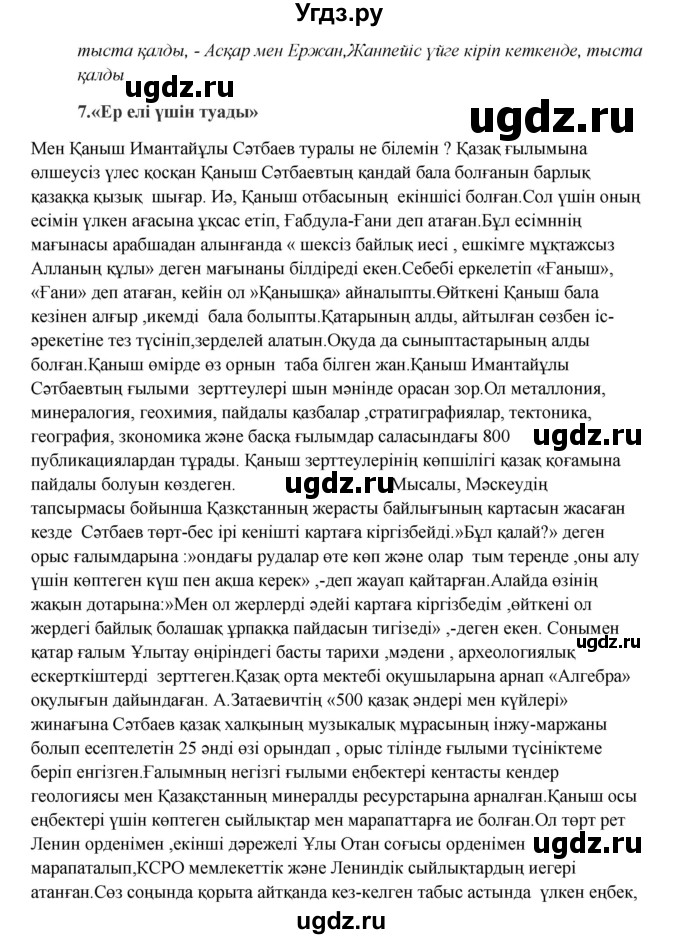 ГДЗ (Решебник) по казахскому языку 9 класс Даулетбекова Ж. / страница / 144(продолжение 3)