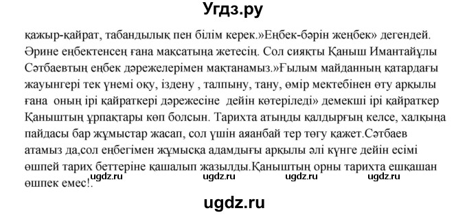 ГДЗ (Решебник) по казахскому языку 9 класс Даулетбекова Ж. / страница / 144(продолжение 4)
