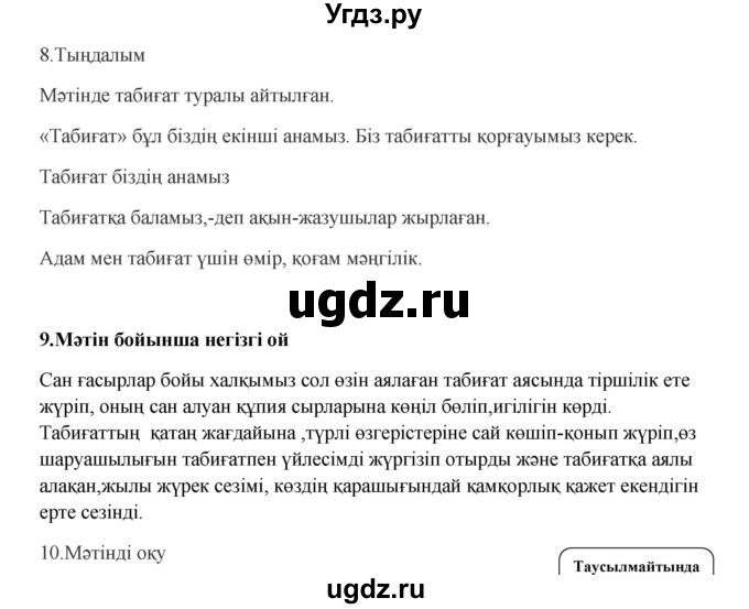 ГДЗ (Решебник) по казахскому языку 9 класс Даулетбекова Ж. / страница / 145