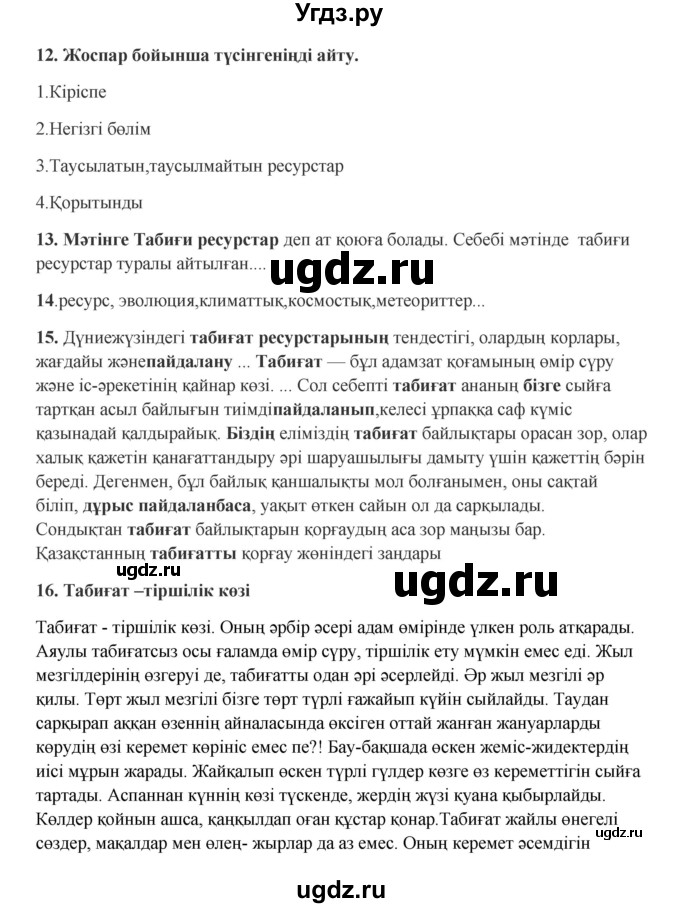 ГДЗ (Решебник) по казахскому языку 9 класс Даулетбекова Ж. / страница / 146(продолжение 2)