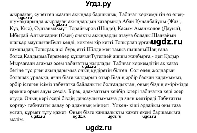 ГДЗ (Решебник) по казахскому языку 9 класс Дәулетбекова Ж.Т. / страница / 146(продолжение 3)