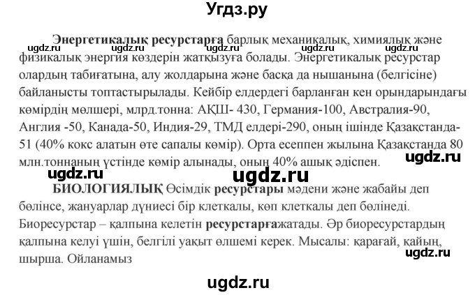ГДЗ (Решебник) по казахскому языку 9 класс Даулетбекова Ж. / страница / 147(продолжение 3)