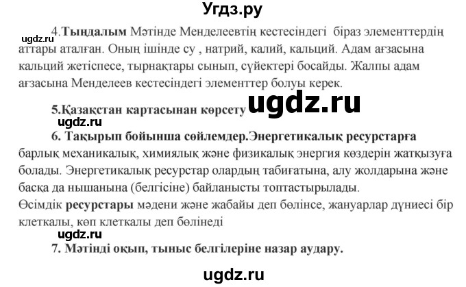 ГДЗ (Решебник) по казахскому языку 9 класс Даулетбекова Ж. / страница / 148