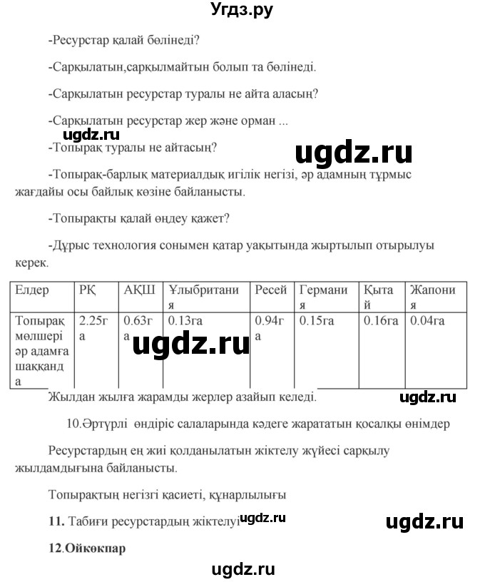 ГДЗ (Решебник) по казахскому языку 9 класс Даулетбекова Ж. / страница / 149(продолжение 2)
