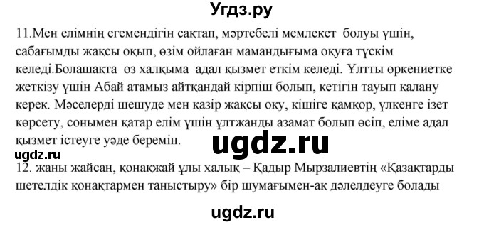 ГДЗ (Решебник) по казахскому языку 9 класс Даулетбекова Ж. / страница / 15