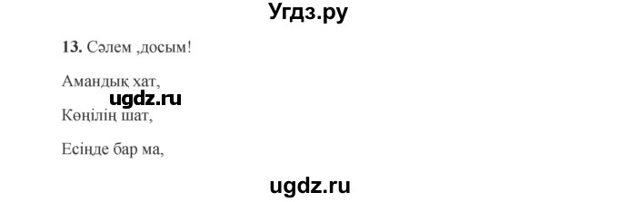 ГДЗ (Решебник) по казахскому языку 9 класс Даулетбекова Ж. / страница / 150