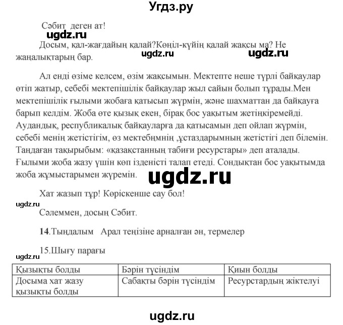 ГДЗ (Решебник) по казахскому языку 9 класс Даулетбекова Ж. / страница / 150(продолжение 2)
