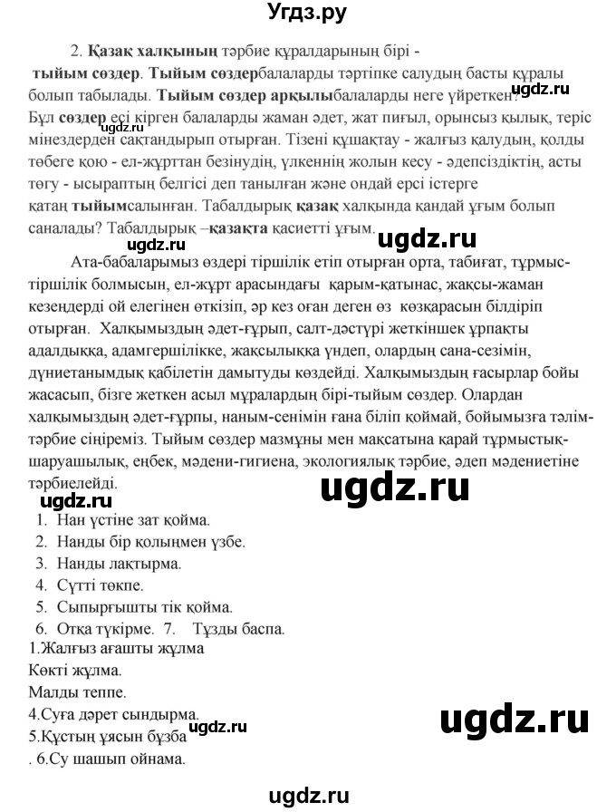 ГДЗ (Решебник) по казахскому языку 9 класс Даулетбекова Ж. / страница / 151(продолжение 2)