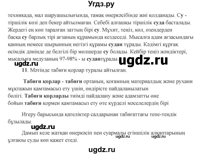 ГДЗ (Решебник) по казахскому языку 9 класс Даулетбекова Ж. / страница / 154(продолжение 2)