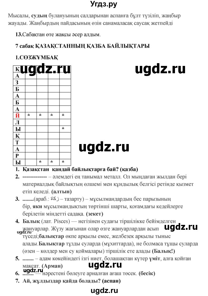 ГДЗ (Решебник) по казахскому языку 9 класс Дәулетбекова Ж.Т. / страница / 155(продолжение 2)