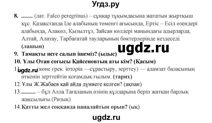 ГДЗ (Решебник) по казахскому языку 9 класс Дәулетбекова Ж.Т. / страница / 155(продолжение 3)