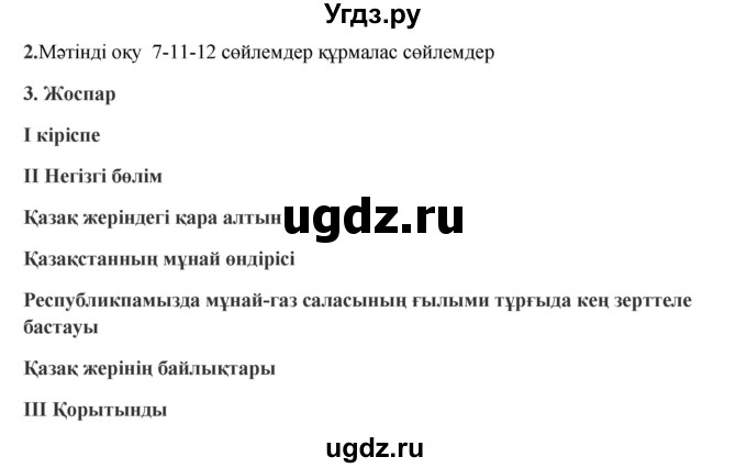 ГДЗ (Решебник) по казахскому языку 9 класс Даулетбекова Ж. / страница / 156