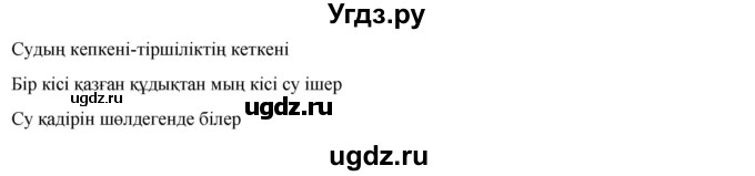 ГДЗ (Решебник) по казахскому языку 9 класс Даулетбекова Ж. / страница / 158(продолжение 3)