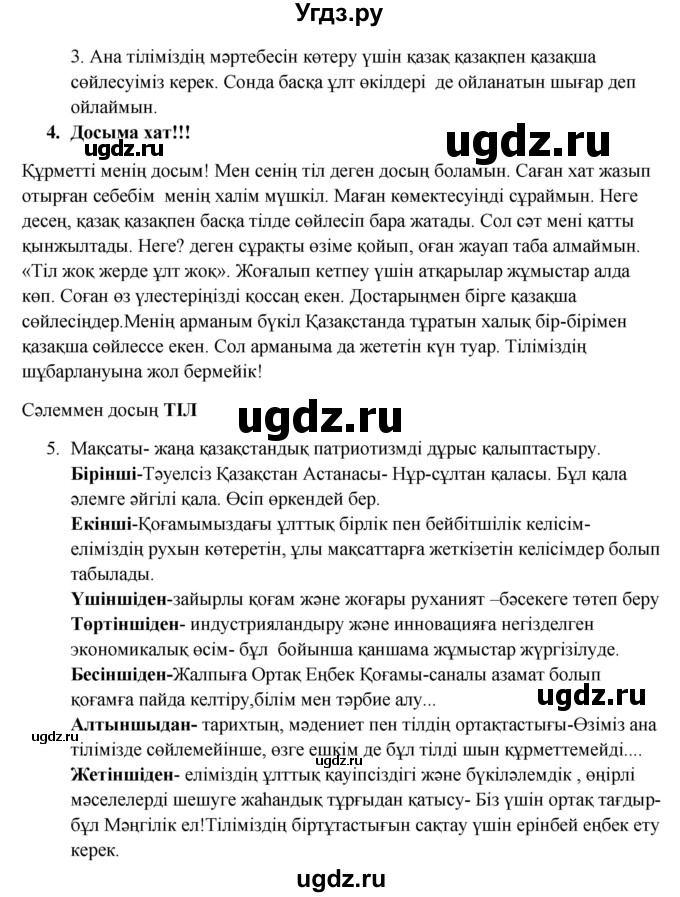 ГДЗ (Решебник) по казахскому языку 9 класс Дәулетбекова Ж.Т. / страница / 16-17(продолжение 2)