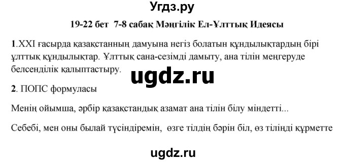 ГДЗ (Решебник) по казахскому языку 9 класс Дәулетбекова Ж.Т. / страница / 19