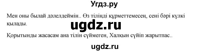 ГДЗ (Решебник) по казахскому языку 9 класс Даулетбекова Ж. / страница / 19(продолжение 2)