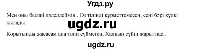 ГДЗ (Решебник) по казахскому языку 9 класс Дәулетбекова Ж.Т. / страница / 19(продолжение 2)