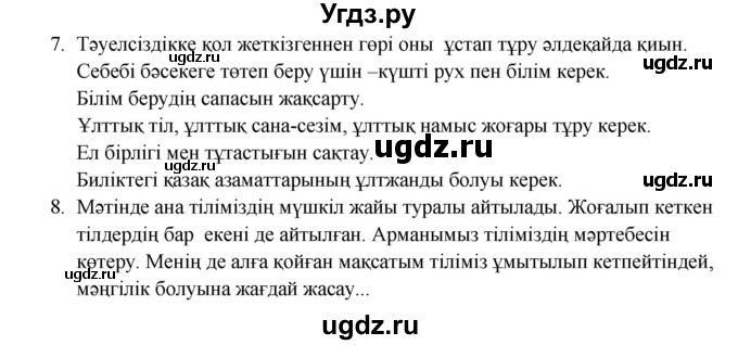 ГДЗ (Решебник) по казахскому языку 9 класс Даулетбекова Ж. / страница / 21