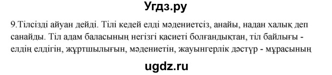 ГДЗ (Решебник) по казахскому языку 9 класс Даулетбекова Ж. / страница / 22