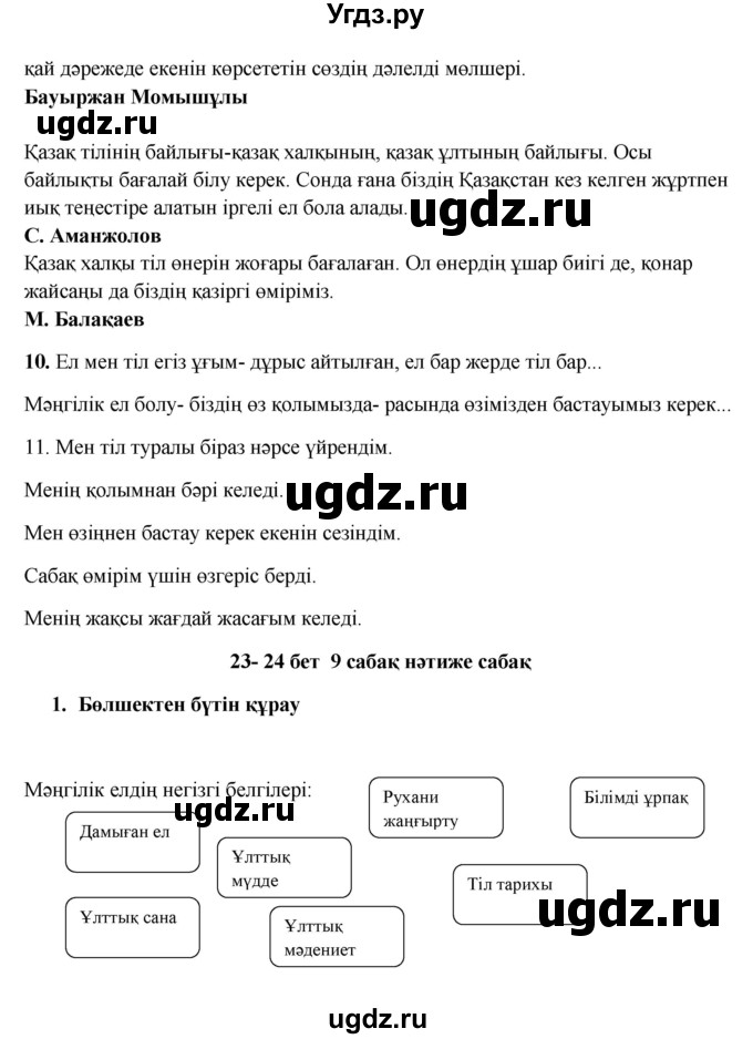 ГДЗ (Решебник) по казахскому языку 9 класс Даулетбекова Ж. / страница / 22(продолжение 2)