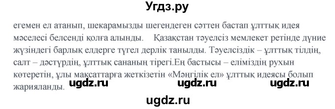 ГДЗ (Решебник) по казахскому языку 9 класс Даулетбекова Ж. / страница / 24(продолжение 2)